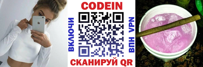 Купить  Строитель  Кодеин Purple Drank 